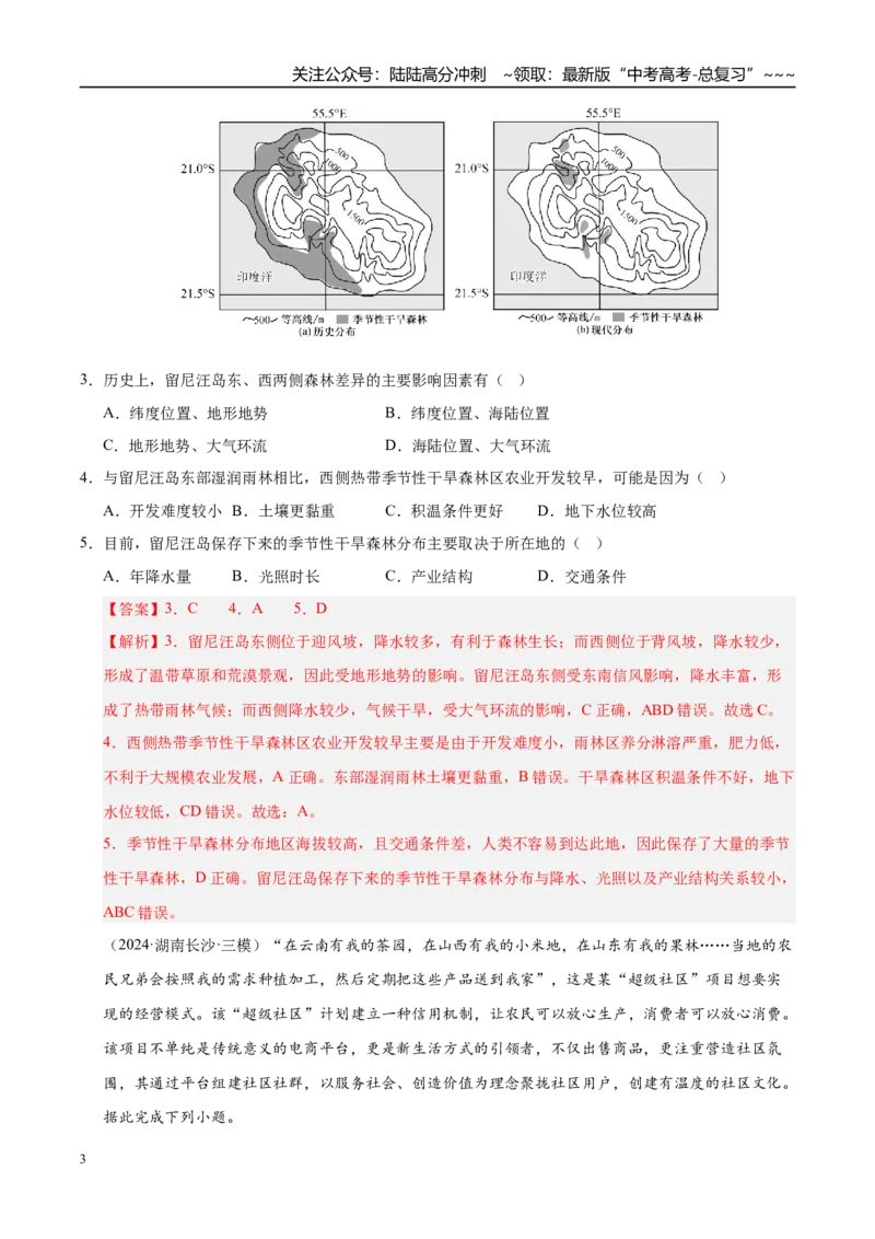 《第22讲农业区位因素及其变化（专项训练）（湖南专用）（教师版）_07-地理-高考总复习_一轮复习_2026年-地理高考一轮复习_2026年高考地理一轮课件+讲义+练习（湖南专用）-G331》第3页预览