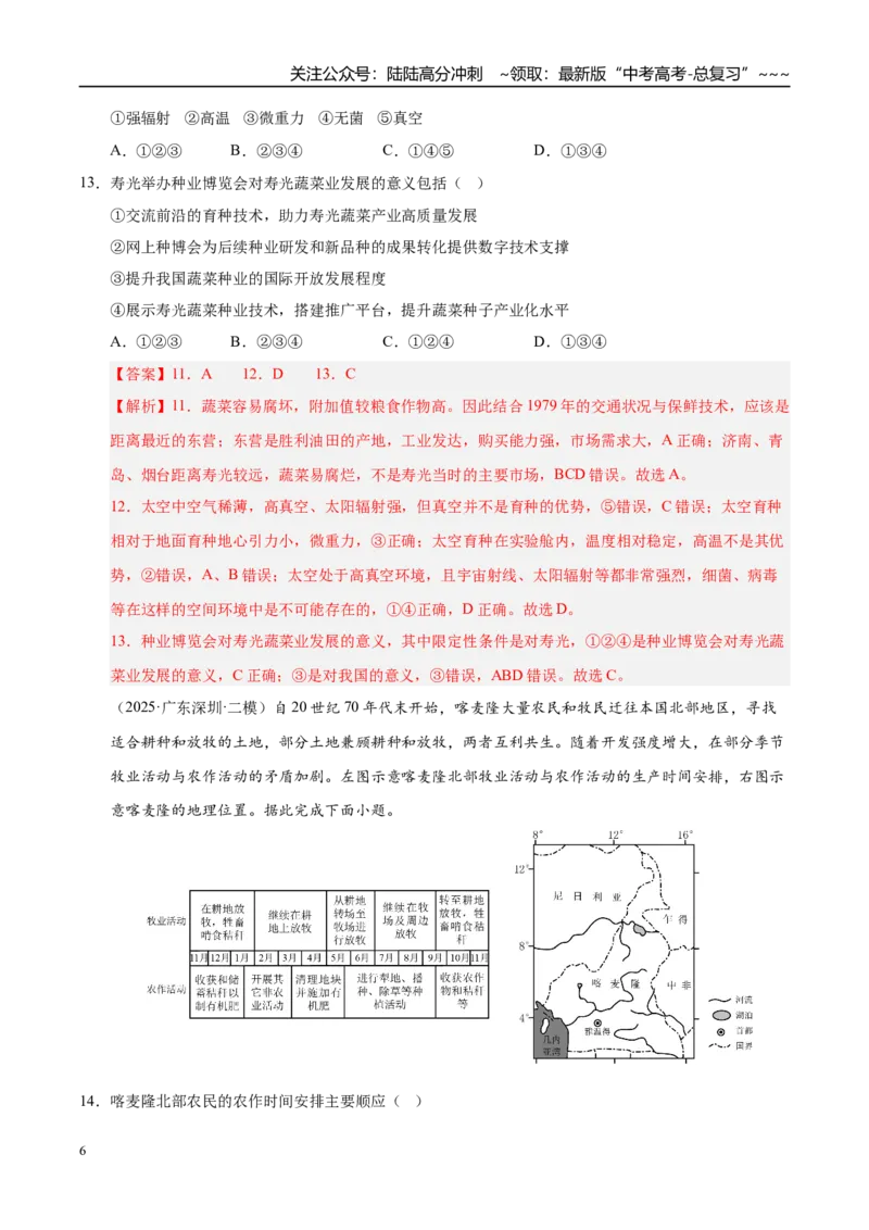 《第22讲农业区位因素及其变化（专项训练）（湖南专用）（教师版）_07-地理-高考总复习_一轮复习_2026年-地理高考一轮复习_2026年高考地理一轮课件+讲义+练习（湖南专用）-G331》第6页预览