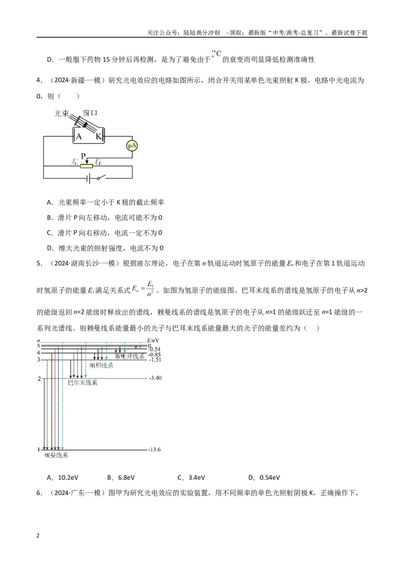 《专题19原子物理（原卷版）_04-物理-高考总复习_专项复习_2024年_2024届新高考物理冲刺专项训练300题_资料》第2页预览