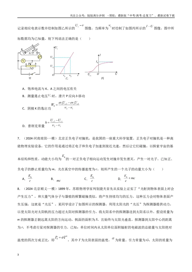 《专题19原子物理（原卷版）_04-物理-高考总复习_专项复习_2024年_2024届新高考物理冲刺专项训练300题_资料》第3页预览