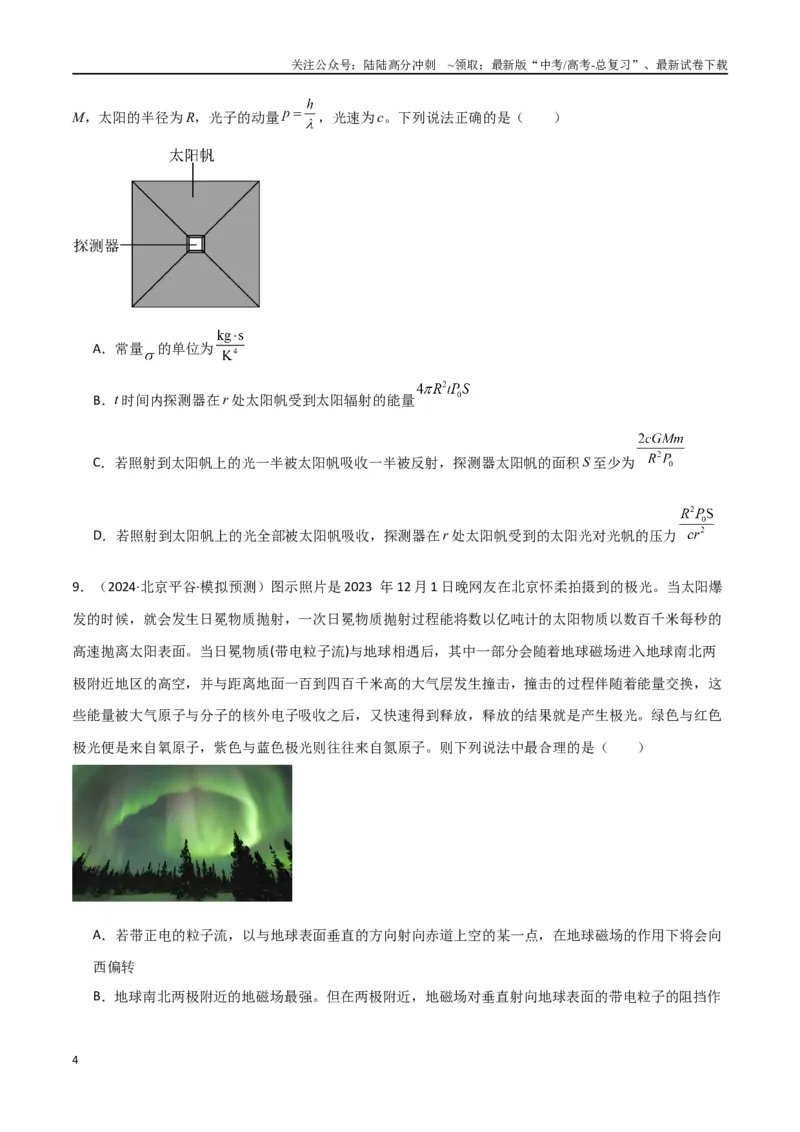 《专题19原子物理（原卷版）_04-物理-高考总复习_专项复习_2024年_2024届新高考物理冲刺专项训练300题_资料》第4页预览