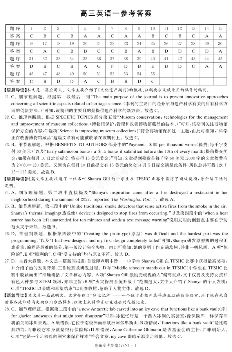 《（27N）英语答案_小初高学习资料合集（每天更新）_湖南入学摸底炎德·英才名校联考联合体2027届新高三入学摸底考试全科》第1页预览