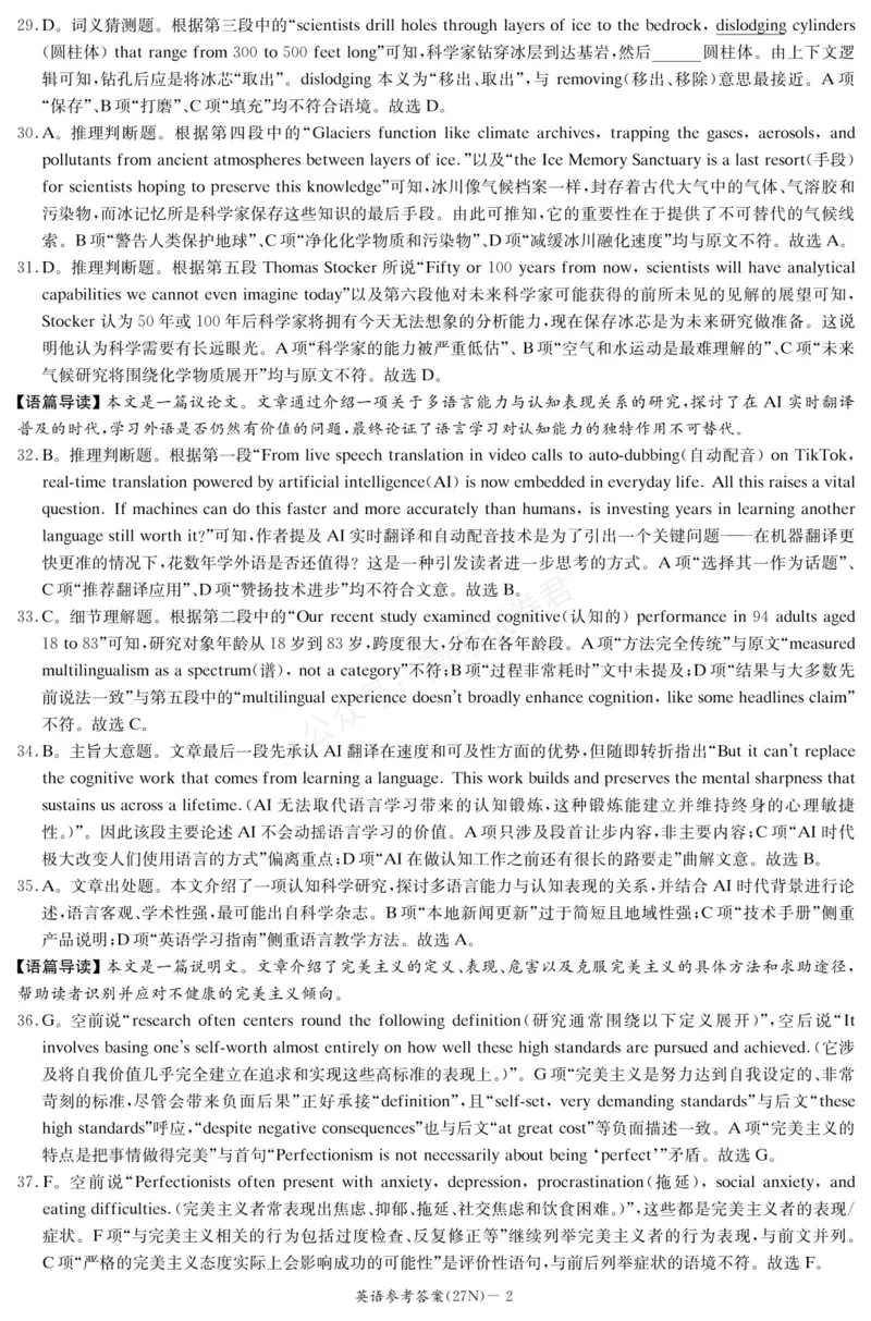 《（27N）英语答案_小初高学习资料合集（每天更新）_湖南入学摸底炎德·英才名校联考联合体2027届新高三入学摸底考试全科》第2页预览