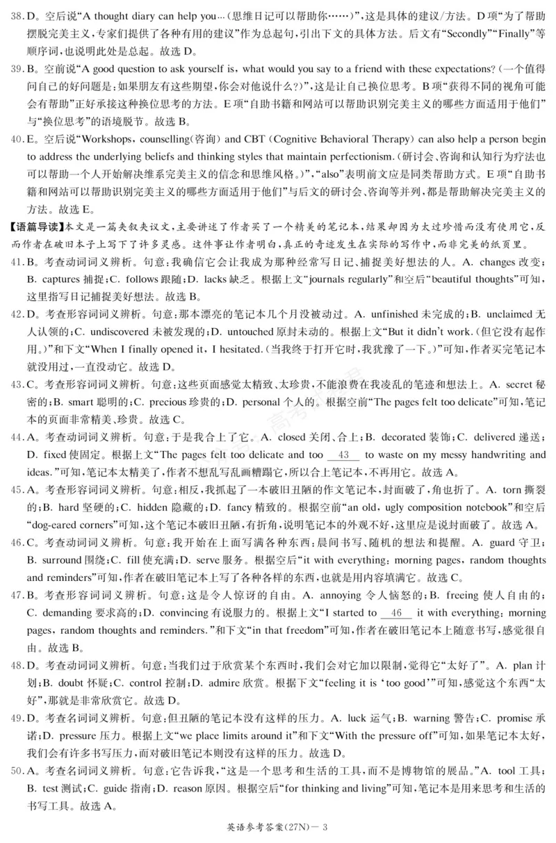 《（27N）英语答案_小初高学习资料合集（每天更新）_湖南入学摸底炎德·英才名校联考联合体2027届新高三入学摸底考试全科》第3页预览