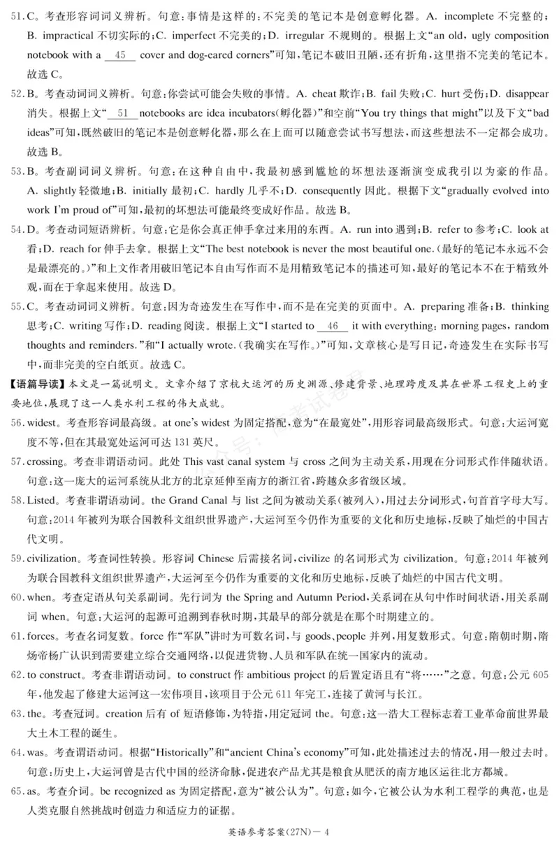 《（27N）英语答案_小初高学习资料合集（每天更新）_湖南入学摸底炎德·英才名校联考联合体2027届新高三入学摸底考试全科》第4页预览