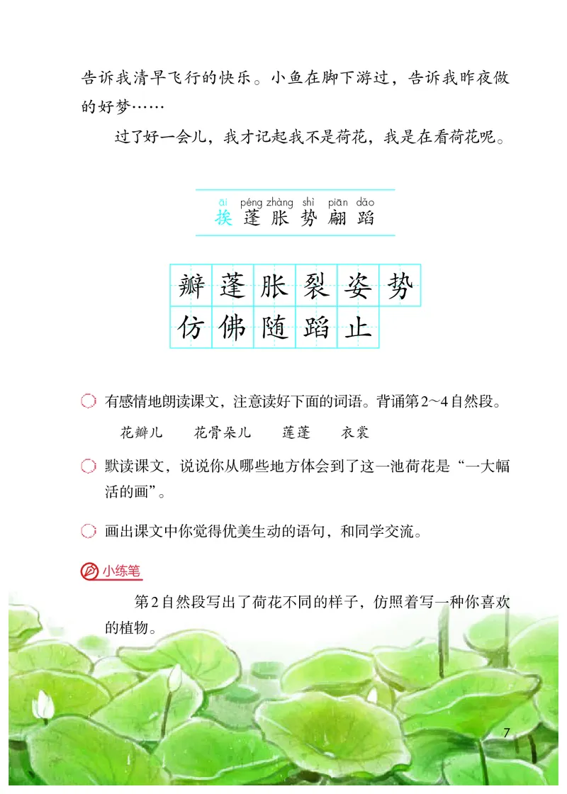 《三（下）语文课本_小学1-6年级全科全套_1-6年级全科下册_三年级_三年级下语文_语文三下课前预习专项》第10页预览