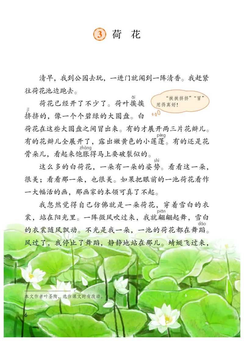 《三（下）语文课本_小学1-6年级全科全套_1-6年级全科下册_三年级_三年级下语文_语文三下课前预习专项》第9页预览