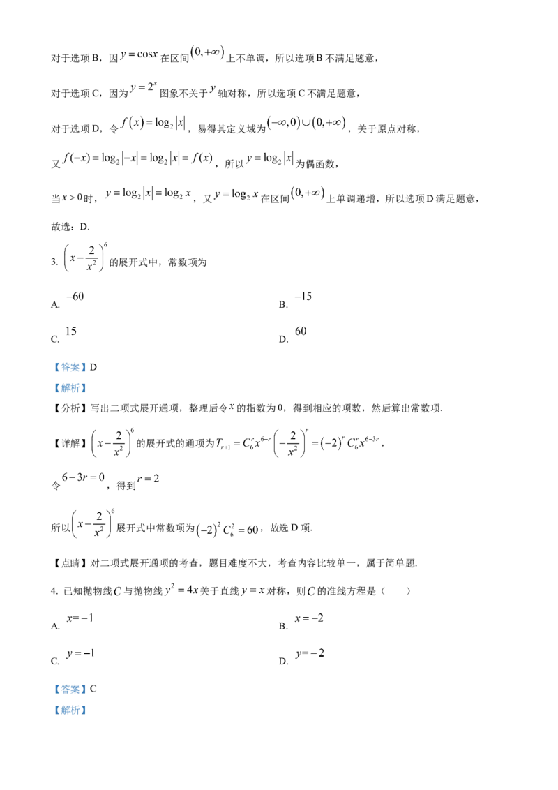 《北京市西城区2024届高三下学期4月统一测试数学试卷（解析版）_数学_北京市西城区2024届高三下学期4月统一测试数学试卷（含解析）》第2页预览