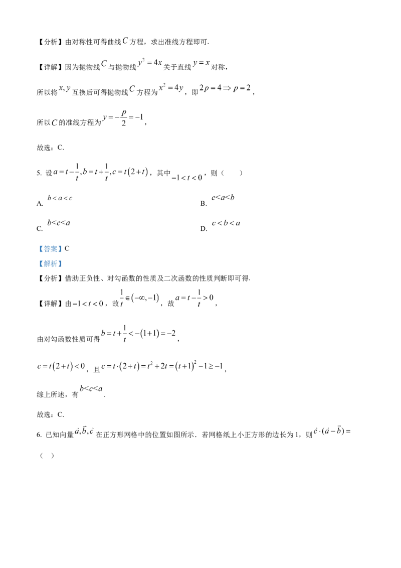 《北京市西城区2024届高三下学期4月统一测试数学试卷（解析版）_数学_北京市西城区2024届高三下学期4月统一测试数学试卷（含解析）》第3页预览