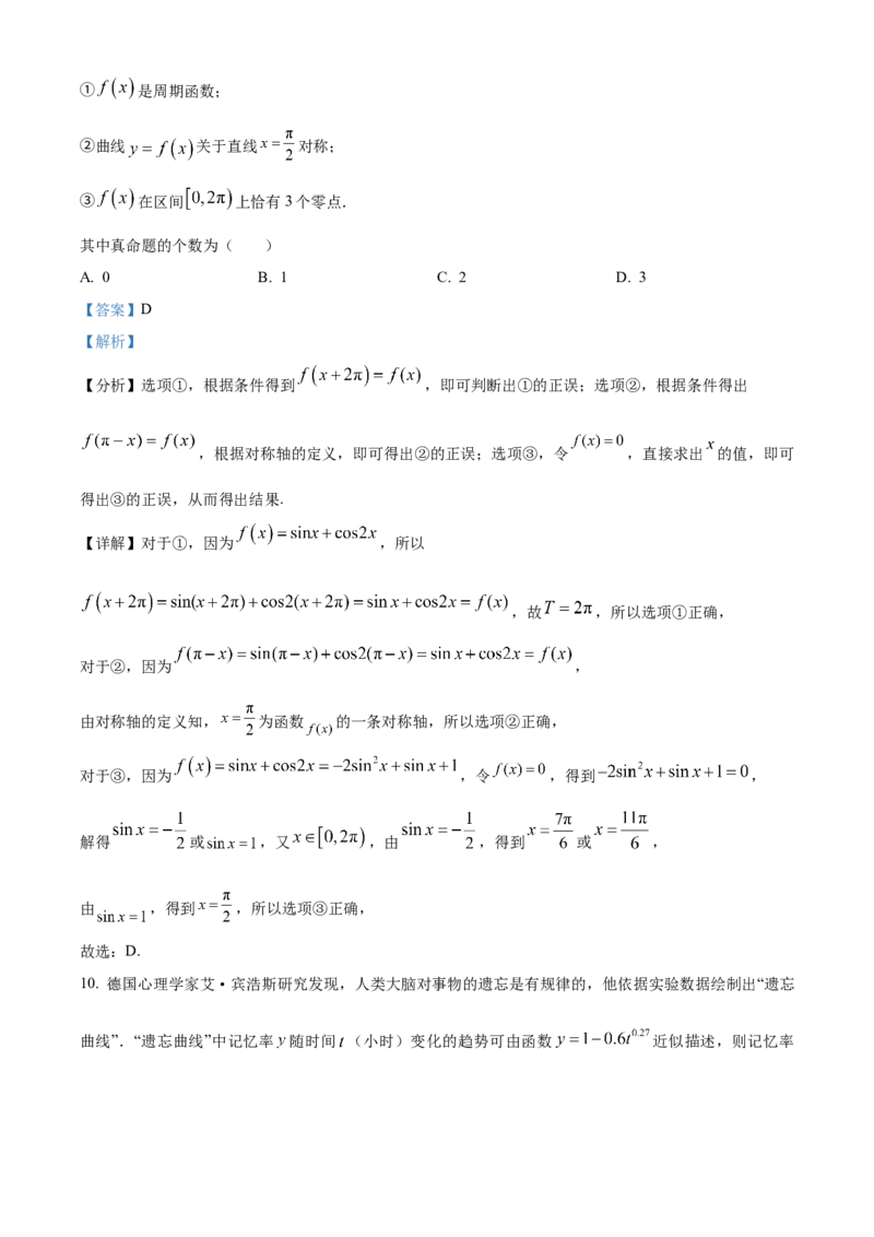 《北京市西城区2024届高三下学期4月统一测试数学试卷（解析版）_数学_北京市西城区2024届高三下学期4月统一测试数学试卷（含解析）》第6页预览