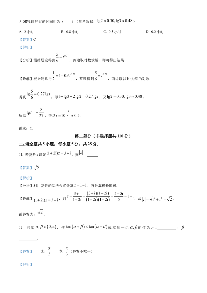 《北京市西城区2024届高三下学期4月统一测试数学试卷（解析版）_数学_北京市西城区2024届高三下学期4月统一测试数学试卷（含解析）》第7页预览