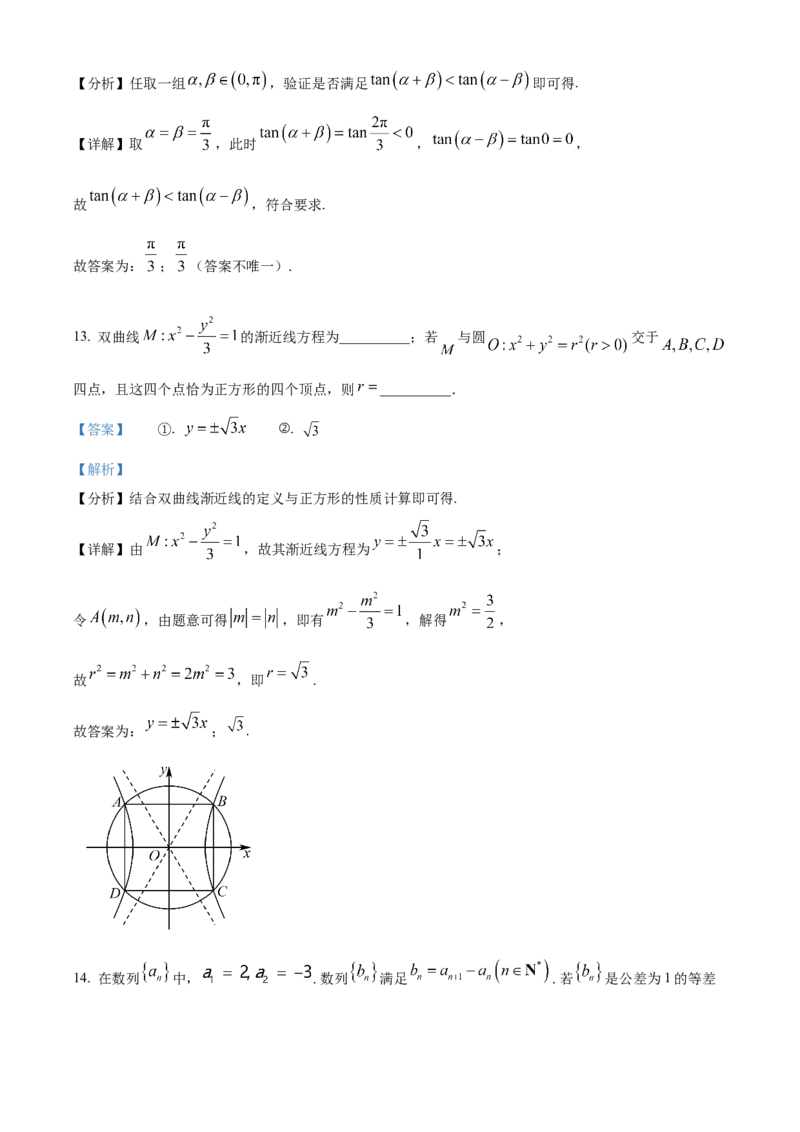 《北京市西城区2024届高三下学期4月统一测试数学试卷（解析版）_数学_北京市西城区2024届高三下学期4月统一测试数学试卷（含解析）》第8页预览