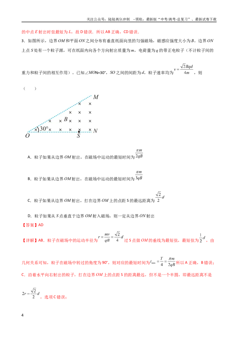 《专题20磁场中的旋转圆、放缩圆、平移圆、磁聚焦模型（教师版）_04-物理-高考总复习_二轮复习_2025年_2025年高三物理二轮常见模型与方法强化专训专练+选择题助力（多地区）_资料_413》第4页预览
