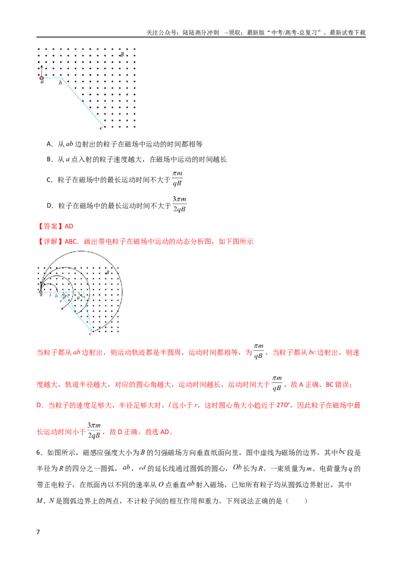 《专题20磁场中的旋转圆、放缩圆、平移圆、磁聚焦模型（教师版）_04-物理-高考总复习_二轮复习_2025年_2025年高三物理二轮常见模型与方法强化专训专练+选择题助力（多地区）_资料_413》第7页预览