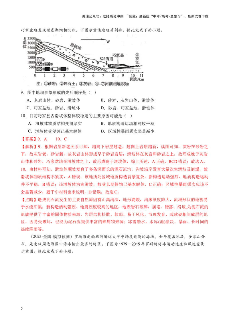 《第19讲自然灾害与地理信息技术（练习）（解析版）_07-地理-高考总复习_一轮复习_2024年_2024年高考地理一轮复习讲练测（课件+讲义+练习）（新高考）_讲义+练习》第5页预览