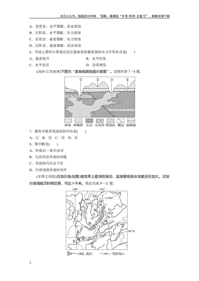 《第一部分　第五章　第1讲　真题专练_07-地理-高考总复习_一轮复习_2024年_2024高考地理大一轮复习课件讲义新人教版知识总结_2024年高考地理一轮复习讲义（新人教版）_学生版在此文件夹》第2页预览