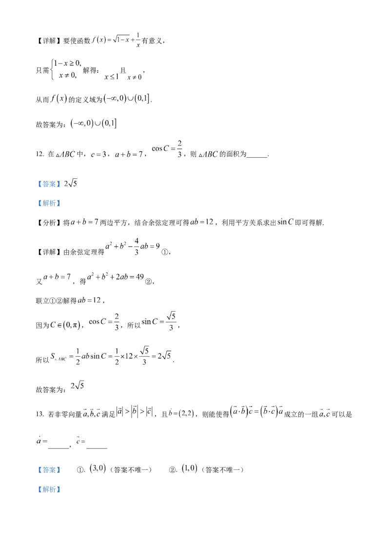 《北京市顺义区2024届高三第二次质量监测数学试卷（解析版）_数学_北京市顺义区2024届高三第二次质量监测数学试卷（含解析）》第10页预览