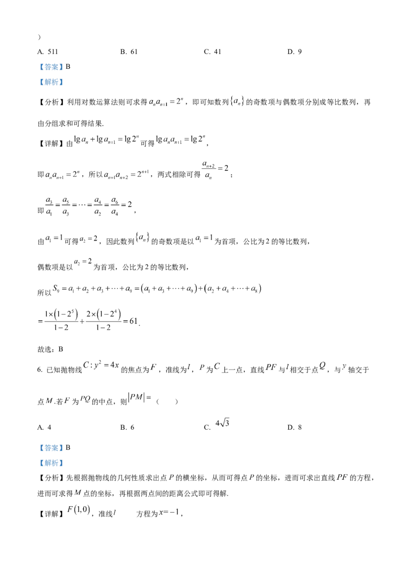 《北京市顺义区2024届高三第二次质量监测数学试卷（解析版）_数学_北京市顺义区2024届高三第二次质量监测数学试卷（含解析）》第3页预览