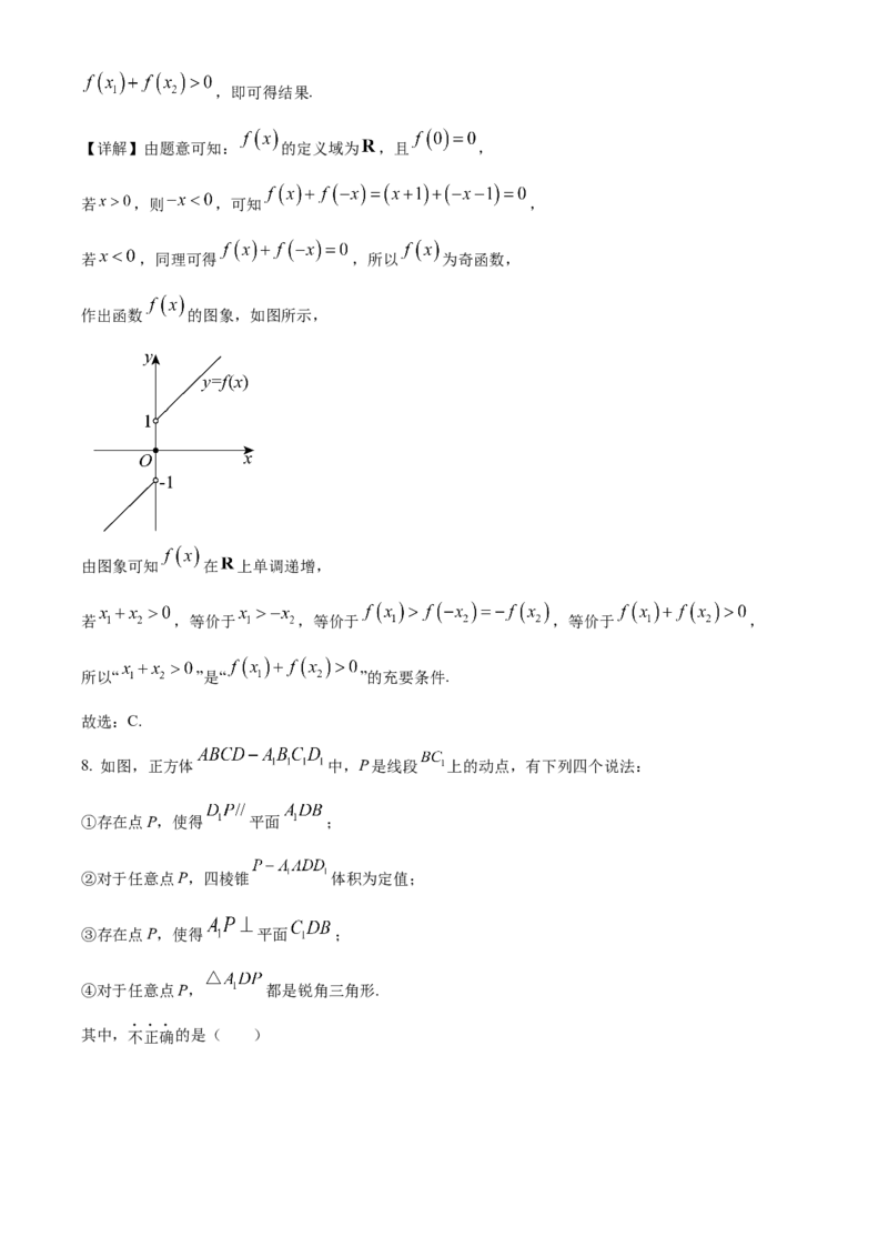《北京市顺义区2024届高三第二次质量监测数学试卷（解析版）_数学_北京市顺义区2024届高三第二次质量监测数学试卷（含解析）》第5页预览