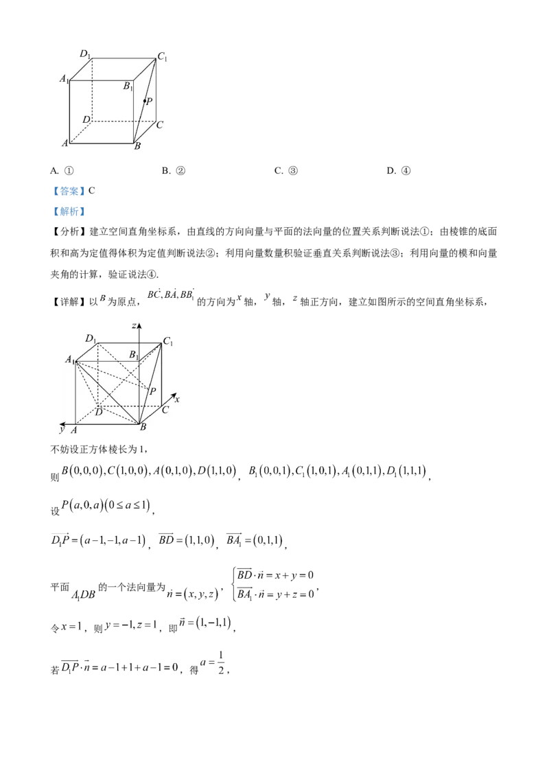 《北京市顺义区2024届高三第二次质量监测数学试卷（解析版）_数学_北京市顺义区2024届高三第二次质量监测数学试卷（含解析）》第6页预览