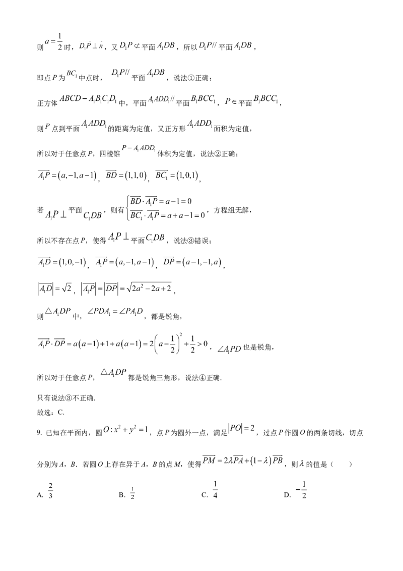 《北京市顺义区2024届高三第二次质量监测数学试卷（解析版）_数学_北京市顺义区2024届高三第二次质量监测数学试卷（含解析）》第7页预览