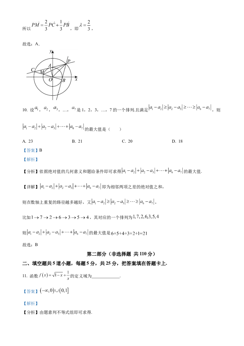 《北京市顺义区2024届高三第二次质量监测数学试卷（解析版）_数学_北京市顺义区2024届高三第二次质量监测数学试卷（含解析）》第9页预览