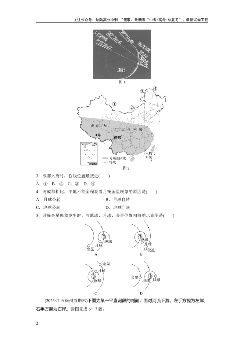 《第二章　第3讲　训练9　昼夜交替　沿地表水平运动物体的运动方向的偏转_07-地理-高考总复习_一轮复习_2025年_2025年大一轮复习讲义地理人教版_地理_大一轮复习讲义学生专用》第2页预览