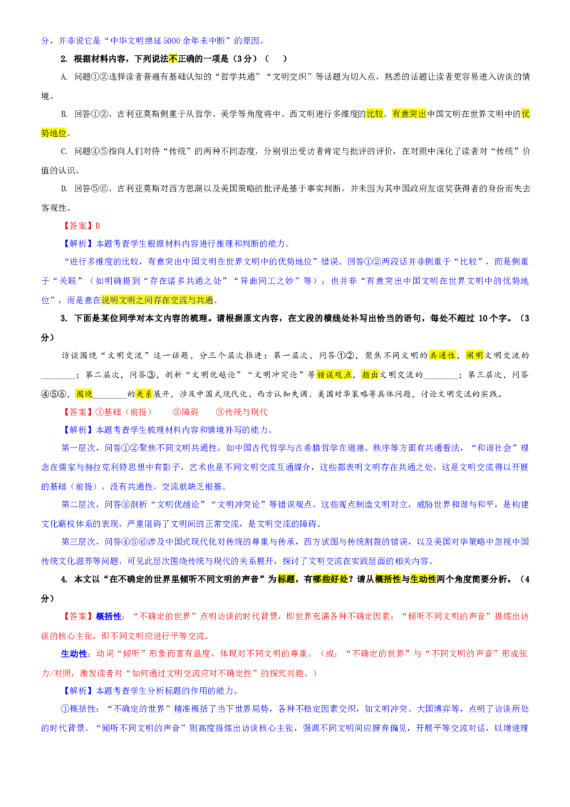 《专题23广东省深圳市高三一模语文试题（教师版）_专项复习_2026年-语文专项复习_192026年高考语文备考：各省市模拟试卷彩色批注解析宝鉴》第3页预览