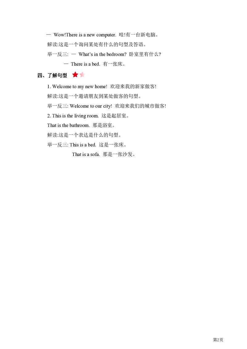 《人教精通版英语四年级单元要点汇总_小学1-6年级全科全套_1-6年级全科下册_四年级_四年级下英语_英语四下人教精通版》第2页预览