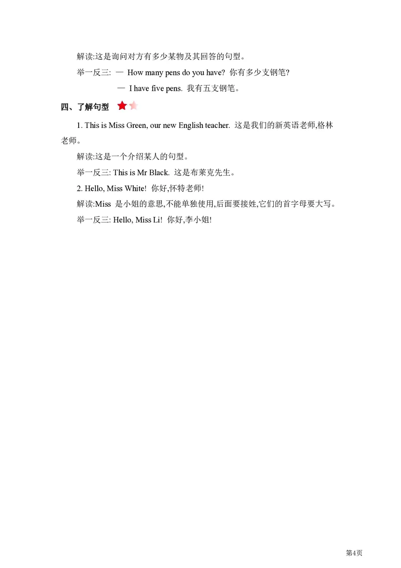 《人教精通版英语四年级单元要点汇总_小学1-6年级全科全套_1-6年级全科下册_四年级_四年级下英语_英语四下人教精通版》第4页预览