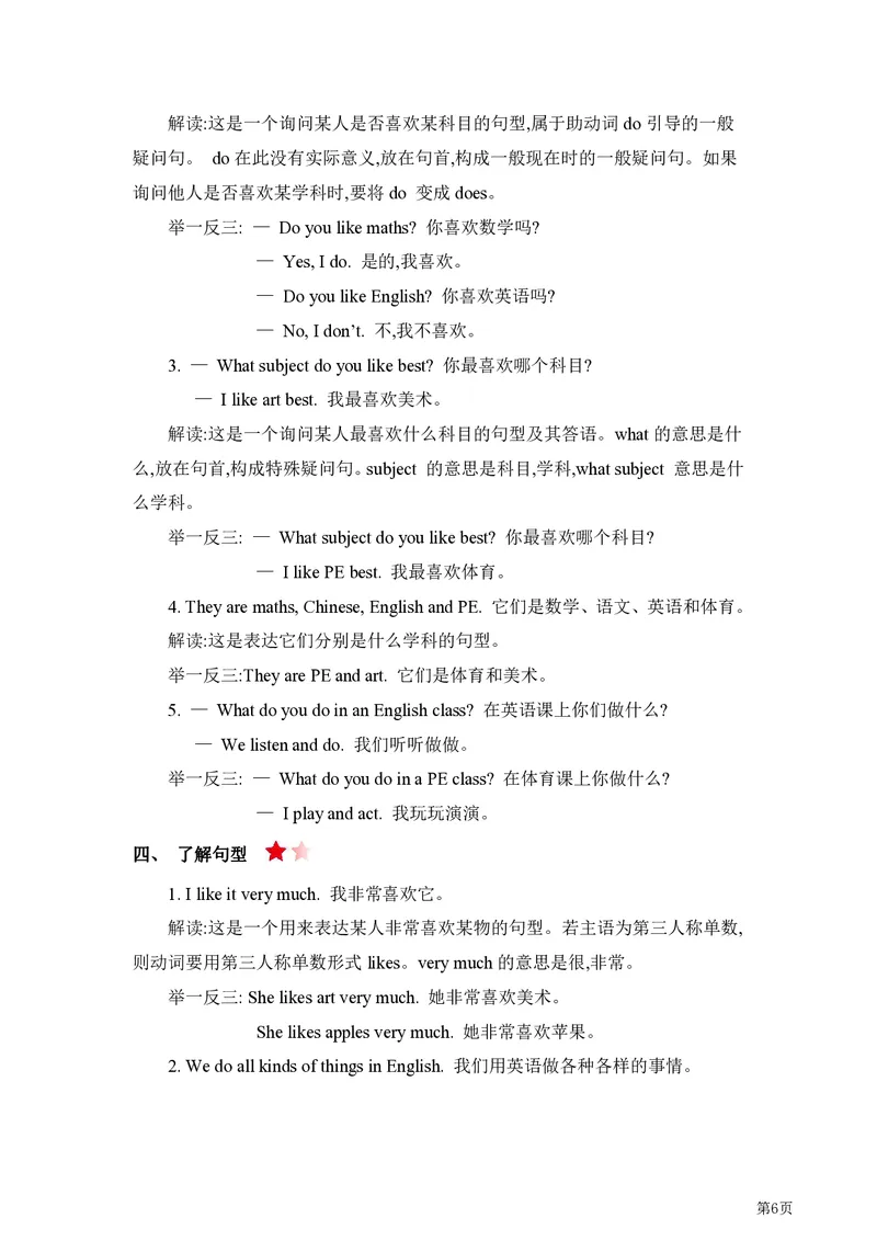 《人教精通版英语四年级单元要点汇总_小学1-6年级全科全套_1-6年级全科下册_四年级_四年级下英语_英语四下人教精通版》第6页预览