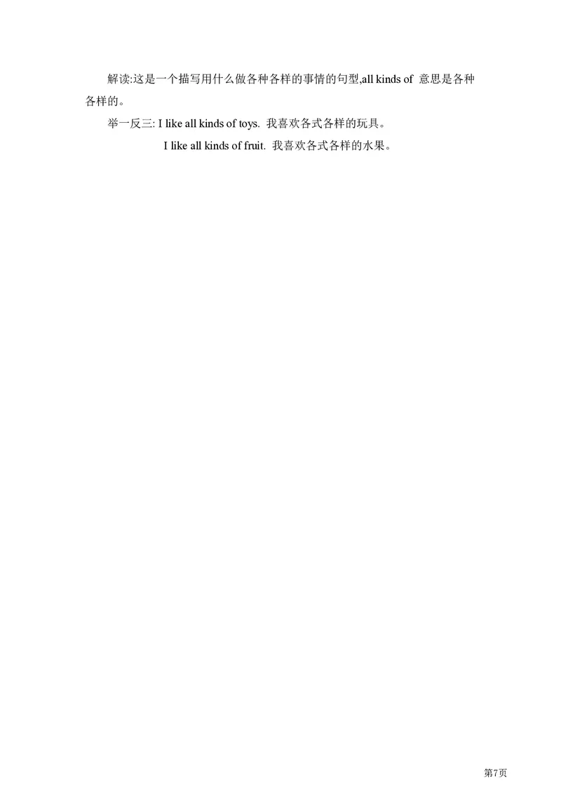 《人教精通版英语四年级单元要点汇总_小学1-6年级全科全套_1-6年级全科下册_四年级_四年级下英语_英语四下人教精通版》第7页预览