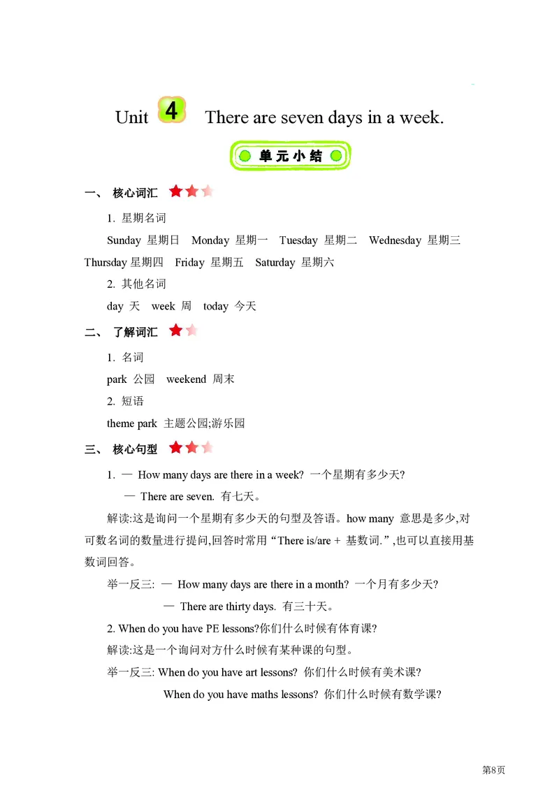 《人教精通版英语四年级单元要点汇总_小学1-6年级全科全套_1-6年级全科下册_四年级_四年级下英语_英语四下人教精通版》第8页预览