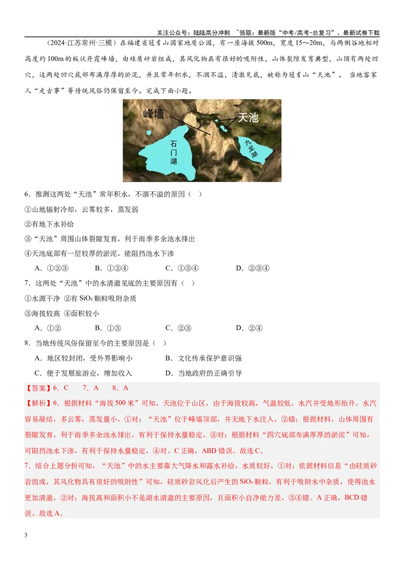 《第17讲自然环境的整体性（教师版）_07-地理-高考总复习_一轮复习_2025年_2025年高考地理一轮复习考点精讲精练（新高考通用）》第3页预览