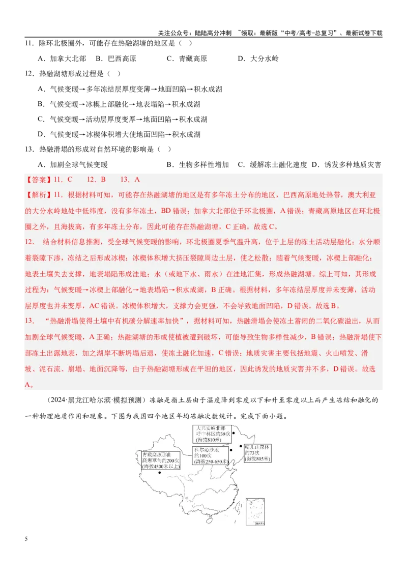 《第17讲自然环境的整体性（教师版）_07-地理-高考总复习_一轮复习_2025年_2025年高考地理一轮复习考点精讲精练（新高考通用）》第5页预览