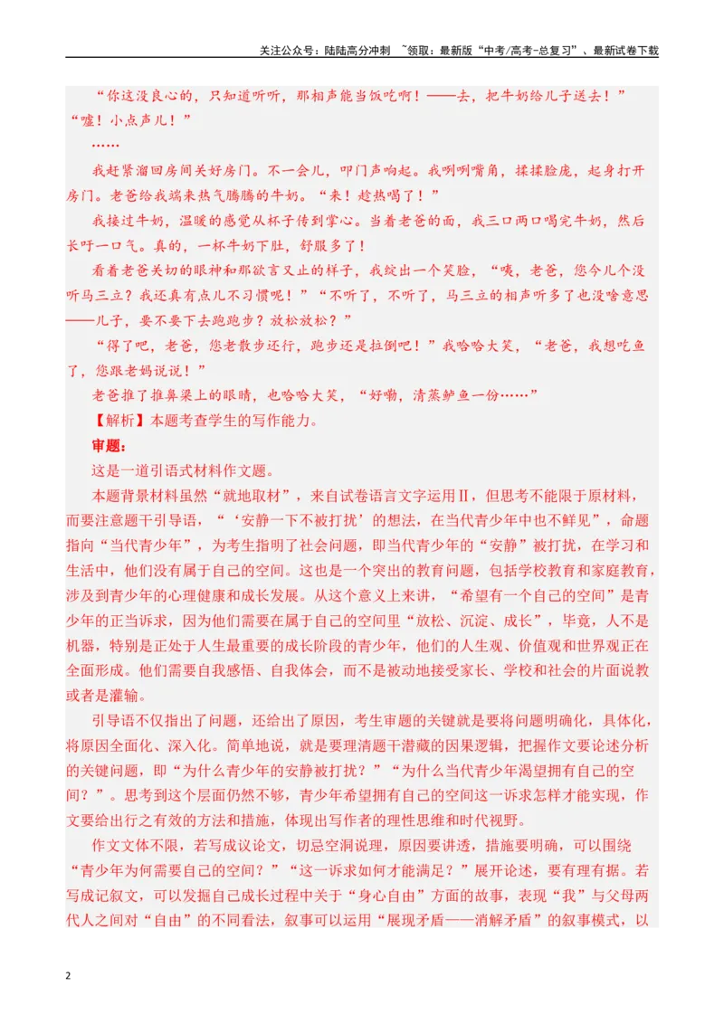 《专题21写作（任务驱动类）十年（2014-2023（全国通用）（解析版）_专项复习_2024年_2024年高考语文真题分项汇编五年十年真题专题练全国通用_十年（2014-2023）高考语文真题分项汇编》第2页预览