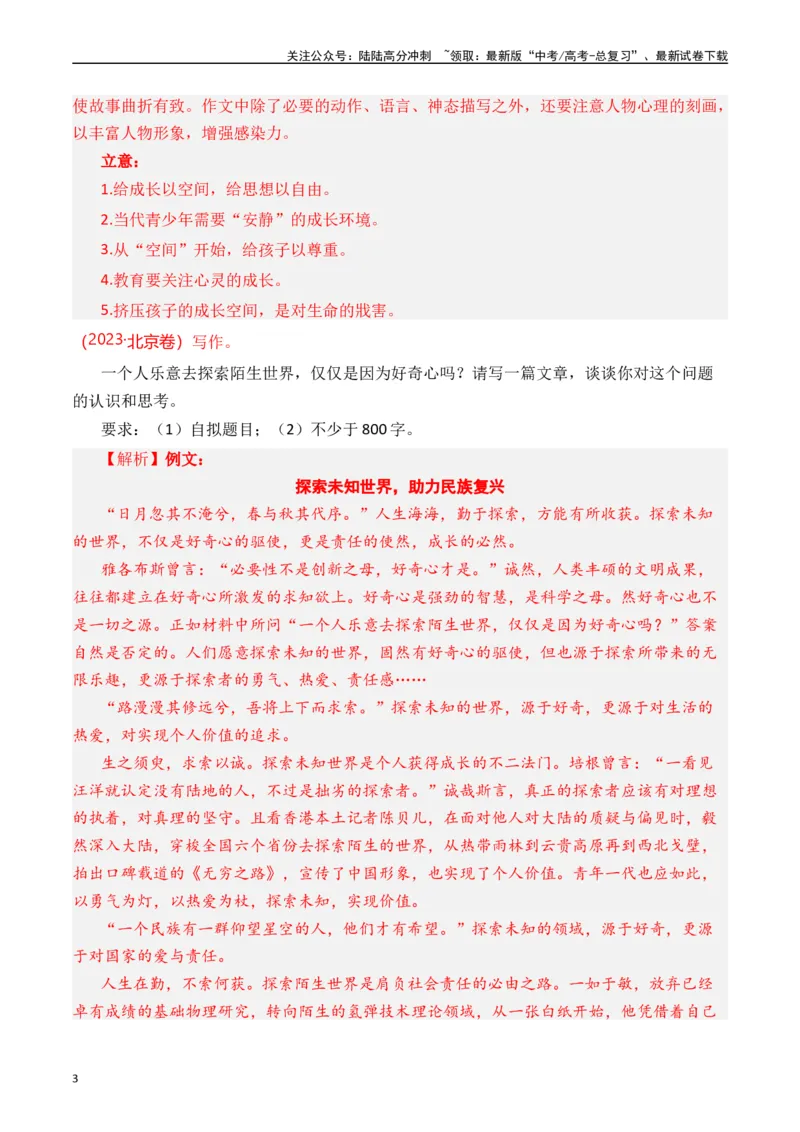 《专题21写作（任务驱动类）十年（2014-2023（全国通用）（解析版）_专项复习_2024年_2024年高考语文真题分项汇编五年十年真题专题练全国通用_十年（2014-2023）高考语文真题分项汇编》第3页预览