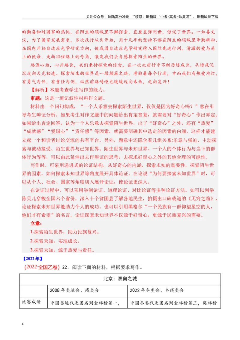 《专题21写作（任务驱动类）十年（2014-2023（全国通用）（解析版）_专项复习_2024年_2024年高考语文真题分项汇编五年十年真题专题练全国通用_十年（2014-2023）高考语文真题分项汇编》第4页预览