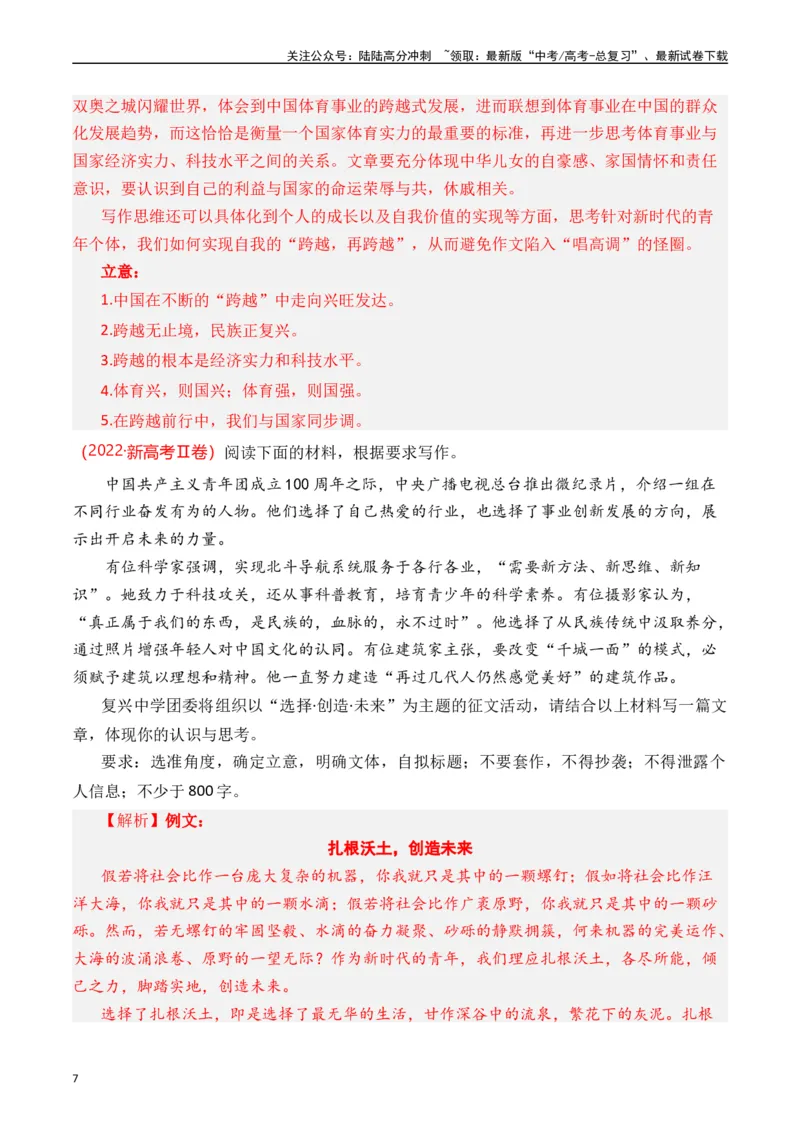 《专题21写作（任务驱动类）十年（2014-2023（全国通用）（解析版）_专项复习_2024年_2024年高考语文真题分项汇编五年十年真题专题练全国通用_十年（2014-2023）高考语文真题分项汇编》第7页预览