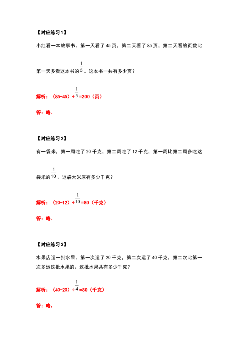 《六年级数学上册典型例题系列之第三单元分数除法应用题提高部分（解析版）_小学1-6年级全科全套_1-6年级全科上册_六年级_数学_六年级数学上人教版_人教数学六上专项练习》第10页预览