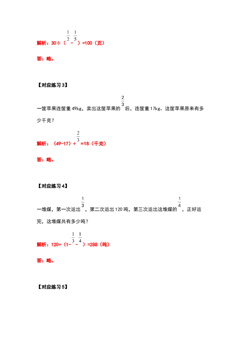 《六年级数学上册典型例题系列之第三单元分数除法应用题提高部分（解析版）_小学1-6年级全科全套_1-6年级全科上册_六年级_数学_六年级数学上人教版_人教数学六上专项练习》第4页预览