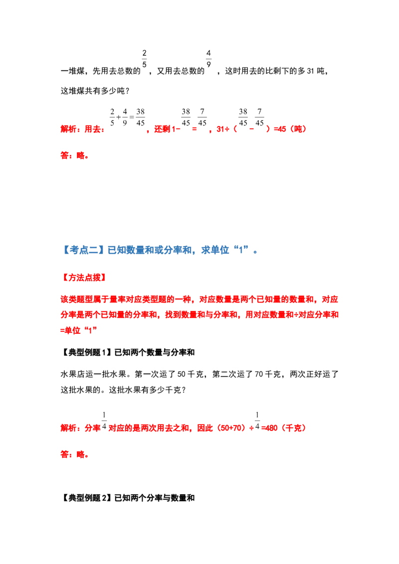 《六年级数学上册典型例题系列之第三单元分数除法应用题提高部分（解析版）_小学1-6年级全科全套_1-6年级全科上册_六年级_数学_六年级数学上人教版_人教数学六上专项练习》第5页预览