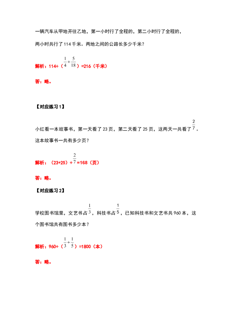 《六年级数学上册典型例题系列之第三单元分数除法应用题提高部分（解析版）_小学1-6年级全科全套_1-6年级全科上册_六年级_数学_六年级数学上人教版_人教数学六上专项练习》第6页预览