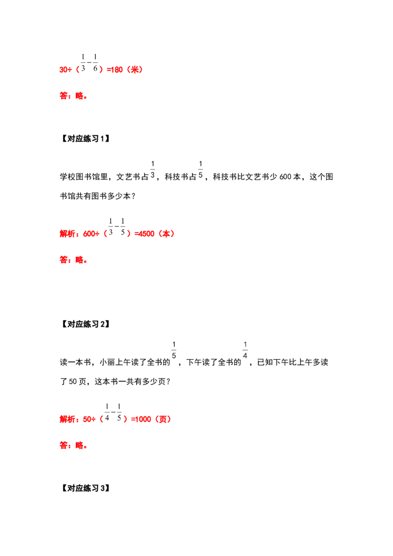 《六年级数学上册典型例题系列之第三单元分数除法应用题提高部分（解析版）_小学1-6年级全科全套_1-6年级全科上册_六年级_数学_六年级数学上人教版_人教数学六上专项练习》第8页预览