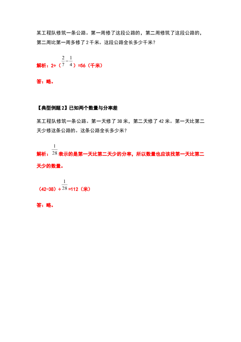 《六年级数学上册典型例题系列之第三单元分数除法应用题提高部分（解析版）_小学1-6年级全科全套_1-6年级全科上册_六年级_数学_六年级数学上人教版_人教数学六上专项练习》第9页预览