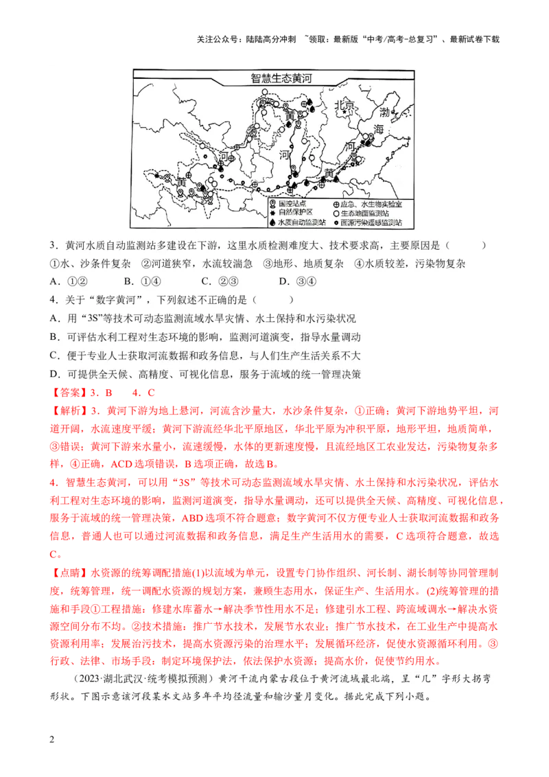 《第35讲流域内协调发展与资源的跨区域调配（解析版）_07-地理-高考总复习_一轮复习_2024年_2024年高考地理一轮复习讲练测（课件+讲义+练习）（新高考）_讲义+练习》第2页预览