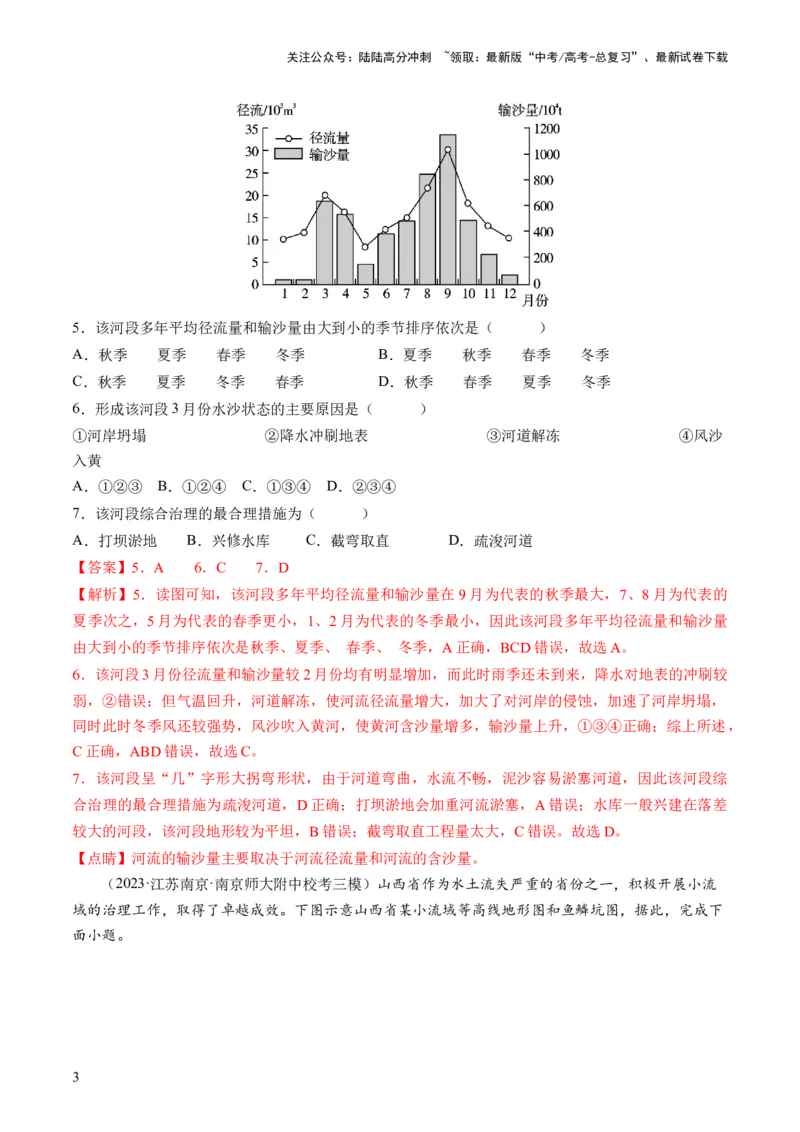 《第35讲流域内协调发展与资源的跨区域调配（解析版）_07-地理-高考总复习_一轮复习_2024年_2024年高考地理一轮复习讲练测（课件+讲义+练习）（新高考）_讲义+练习》第3页预览