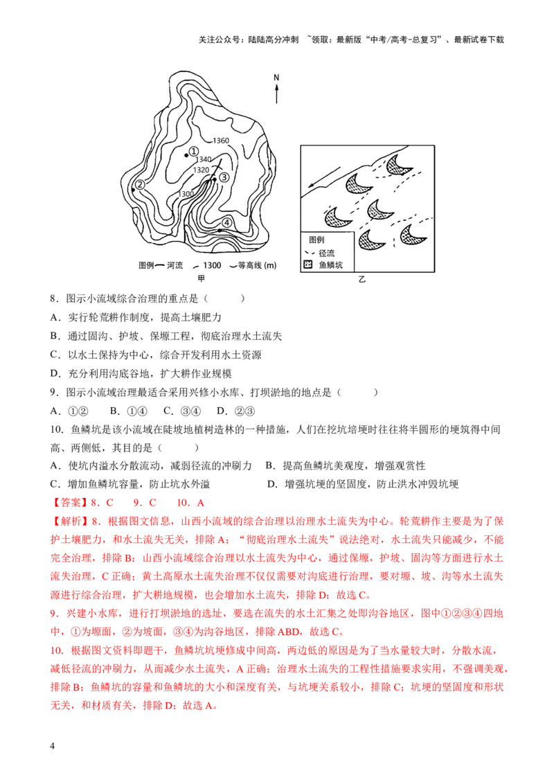 《第35讲流域内协调发展与资源的跨区域调配（解析版）_07-地理-高考总复习_一轮复习_2024年_2024年高考地理一轮复习讲练测（课件+讲义+练习）（新高考）_讲义+练习》第4页预览