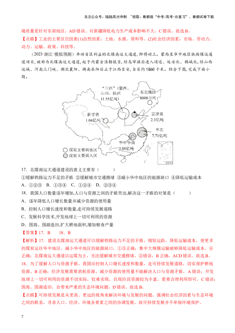 《第35讲流域内协调发展与资源的跨区域调配（解析版）_07-地理-高考总复习_一轮复习_2024年_2024年高考地理一轮复习讲练测（课件+讲义+练习）（新高考）_讲义+练习》第7页预览