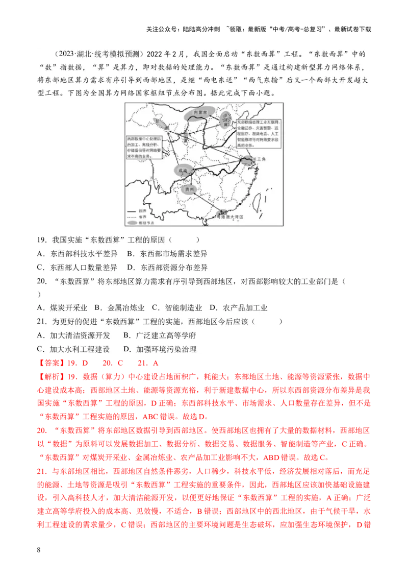 《第35讲流域内协调发展与资源的跨区域调配（解析版）_07-地理-高考总复习_一轮复习_2024年_2024年高考地理一轮复习讲练测（课件+讲义+练习）（新高考）_讲义+练习》第8页预览
